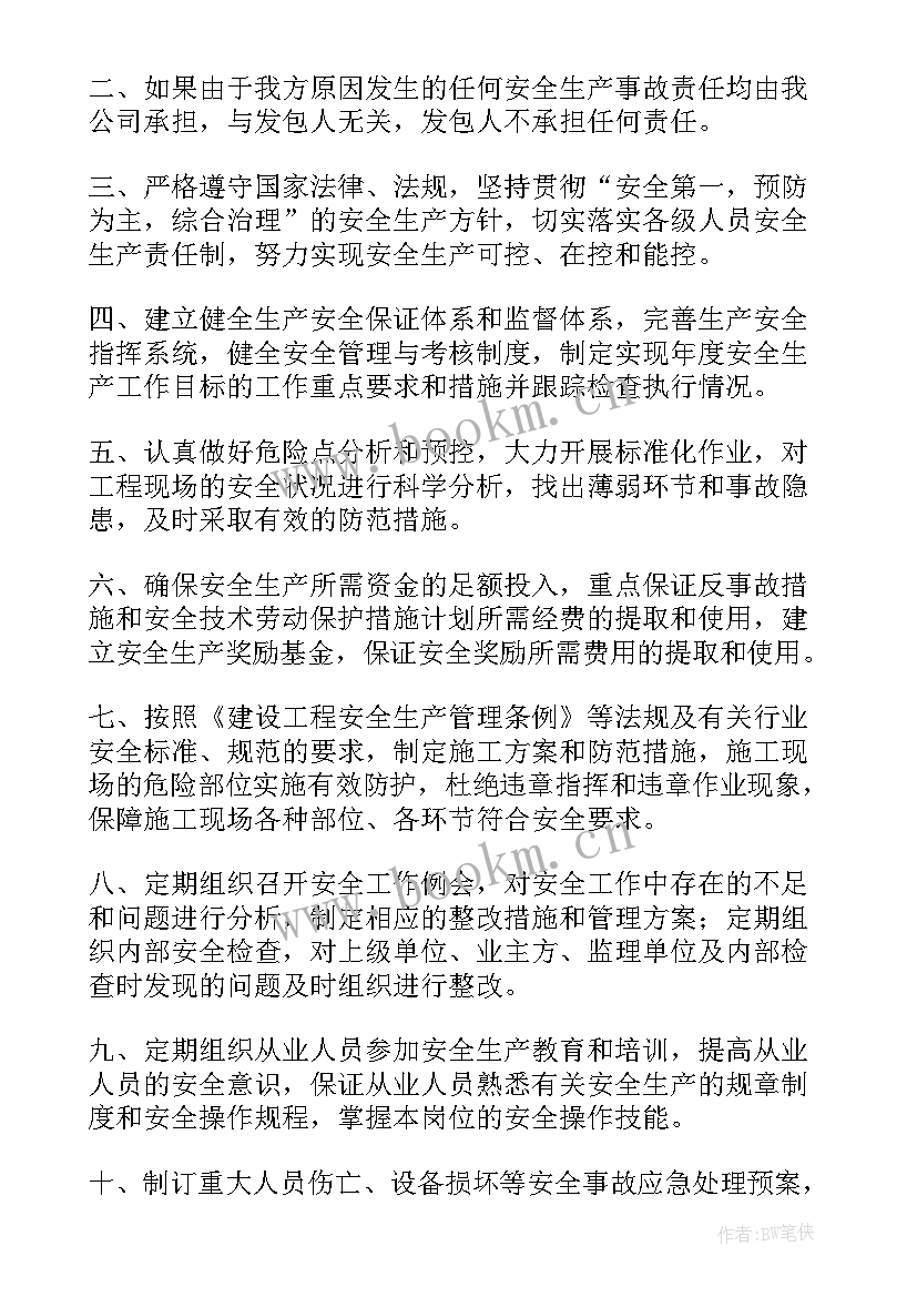 最新施工安全承诺书(汇总8篇)