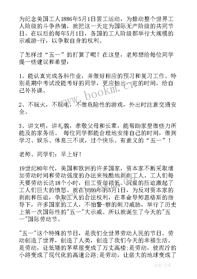 幼儿园国旗下讲话五一劳动节 五一劳动节国旗下讲话稿(模板10篇)