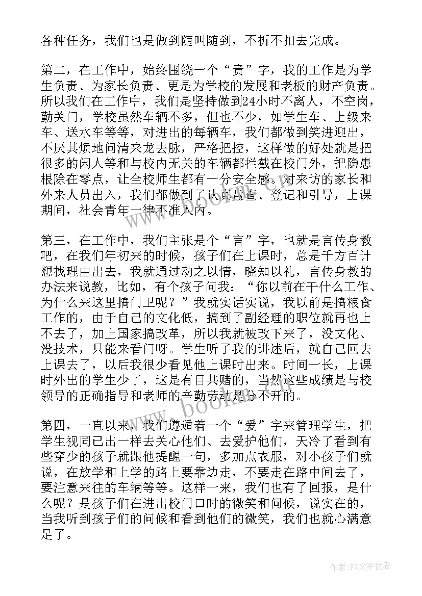 最新学校保安年终个人工作总结 学校保安个人年终工作总结(实用8篇)