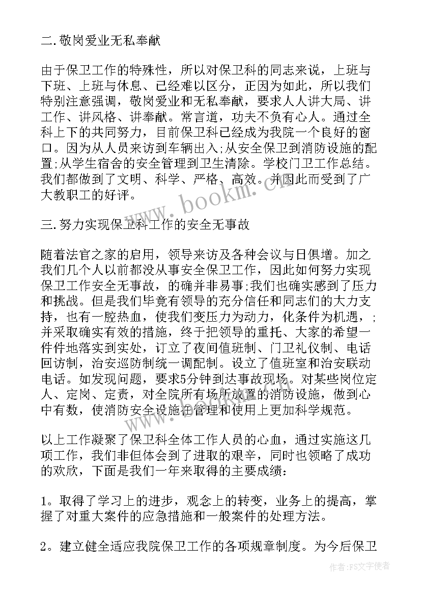 最新学校保安年终个人工作总结 学校保安个人年终工作总结(实用8篇)