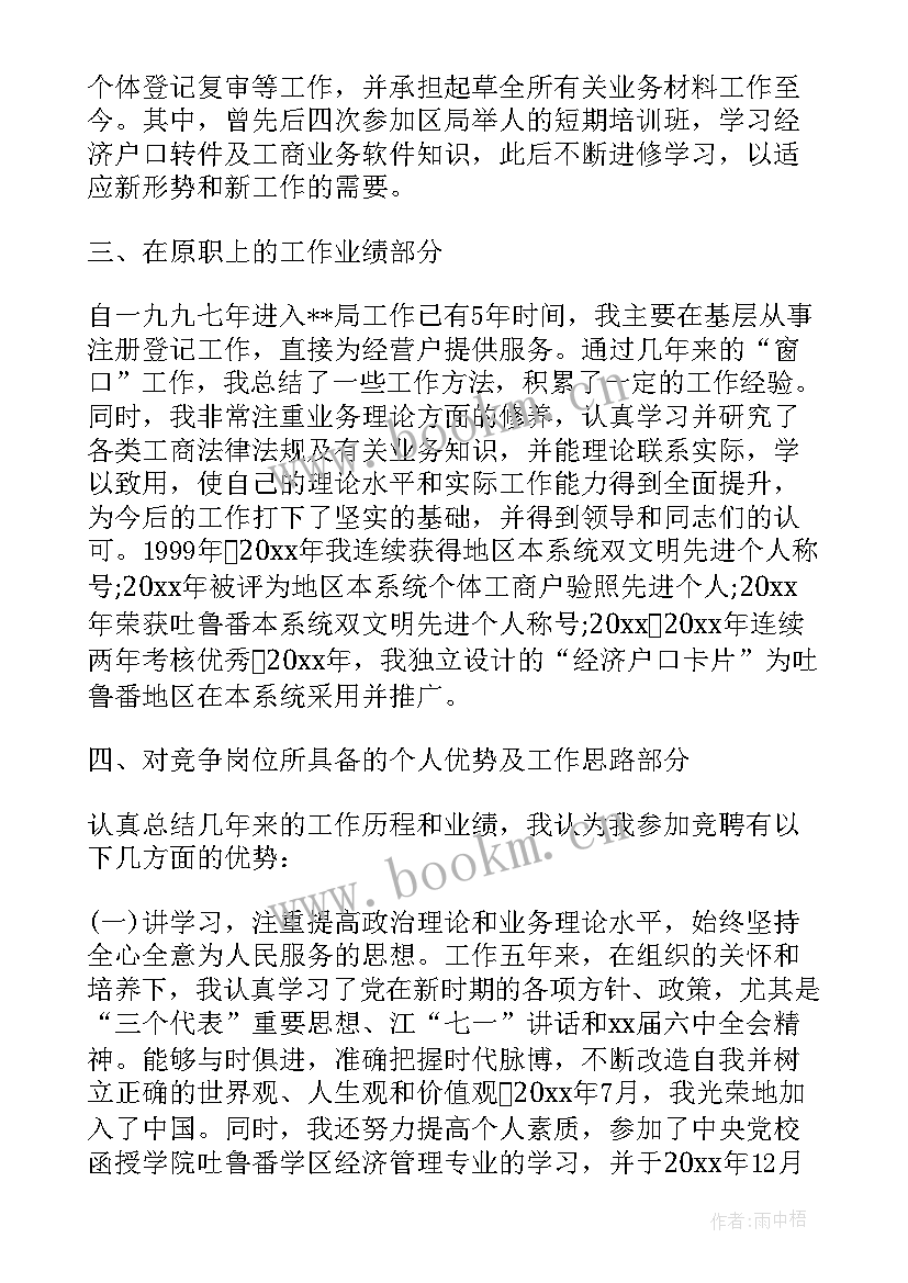 银行竞聘中层干部演讲稿题目 银行中层干部竞聘演讲稿(优秀9篇)