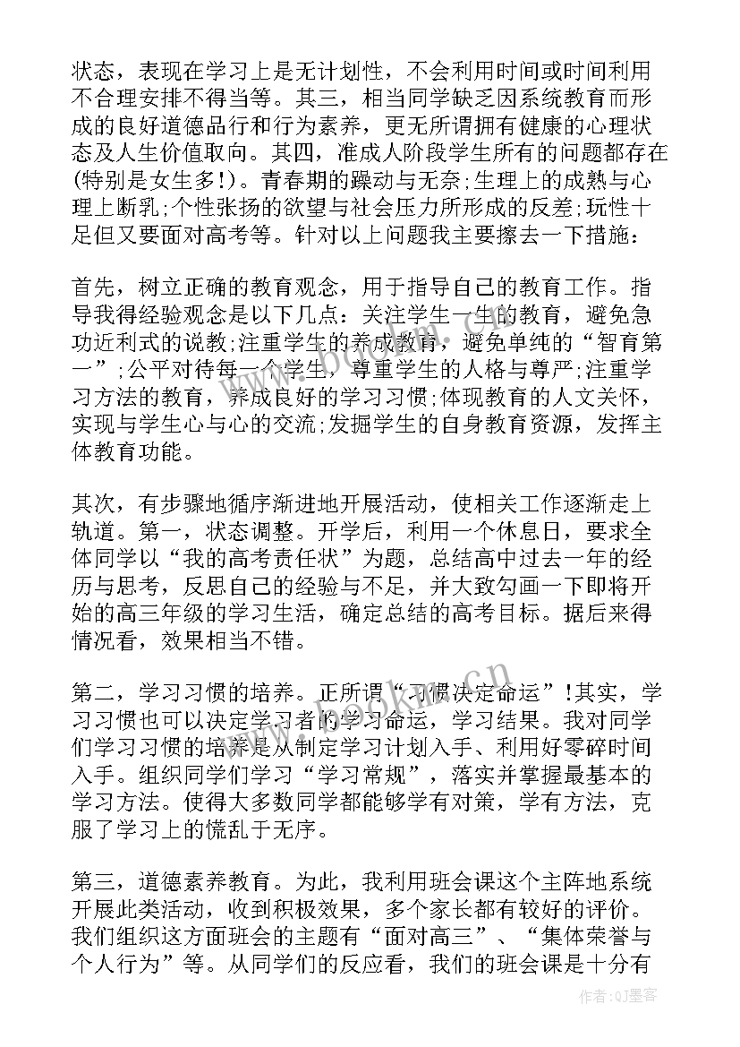 最新高中学期自我评价 高中生学期末自我评价(优质7篇)