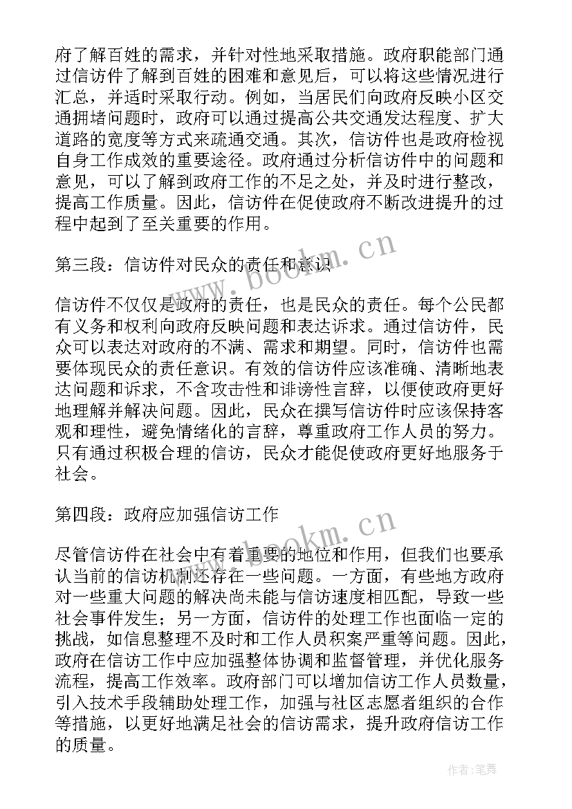 最新信访件答复格式 信访件心得体会(大全5篇)