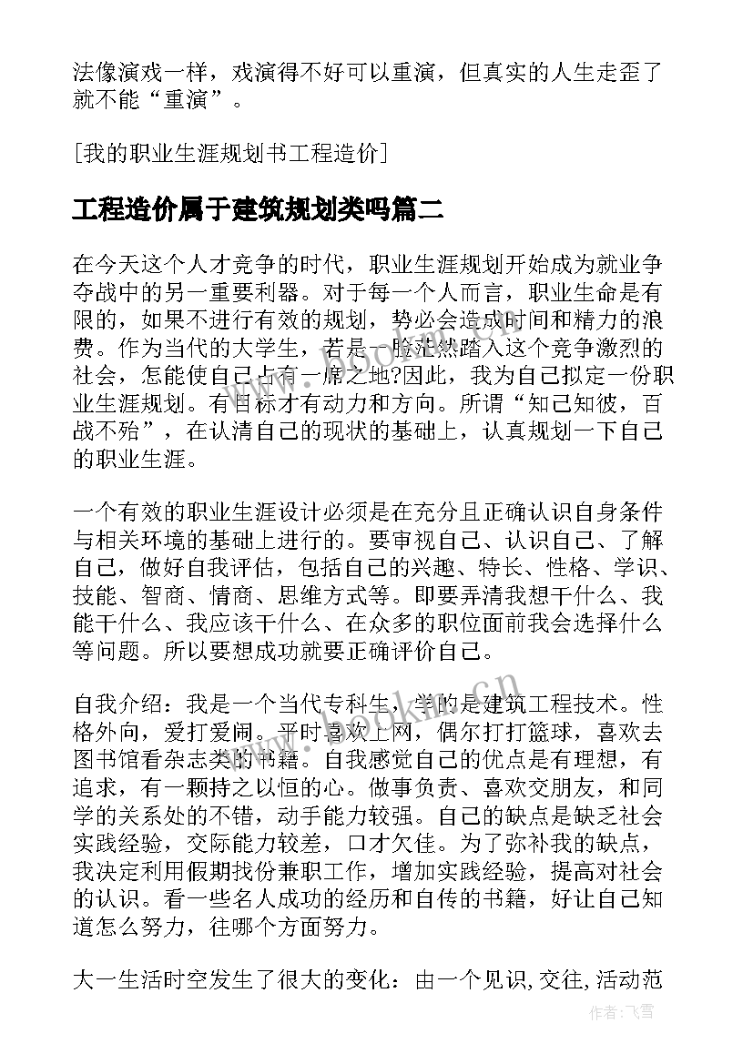 最新工程造价属于建筑规划类吗(通用5篇)