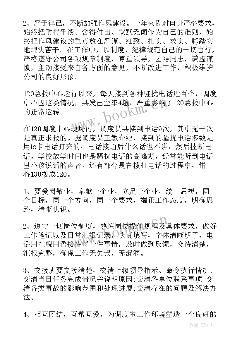 驾驶员年终总结不足之处(大全8篇)