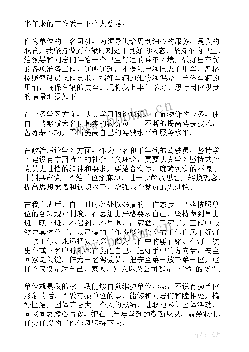 驾驶员年终总结不足之处(大全8篇)