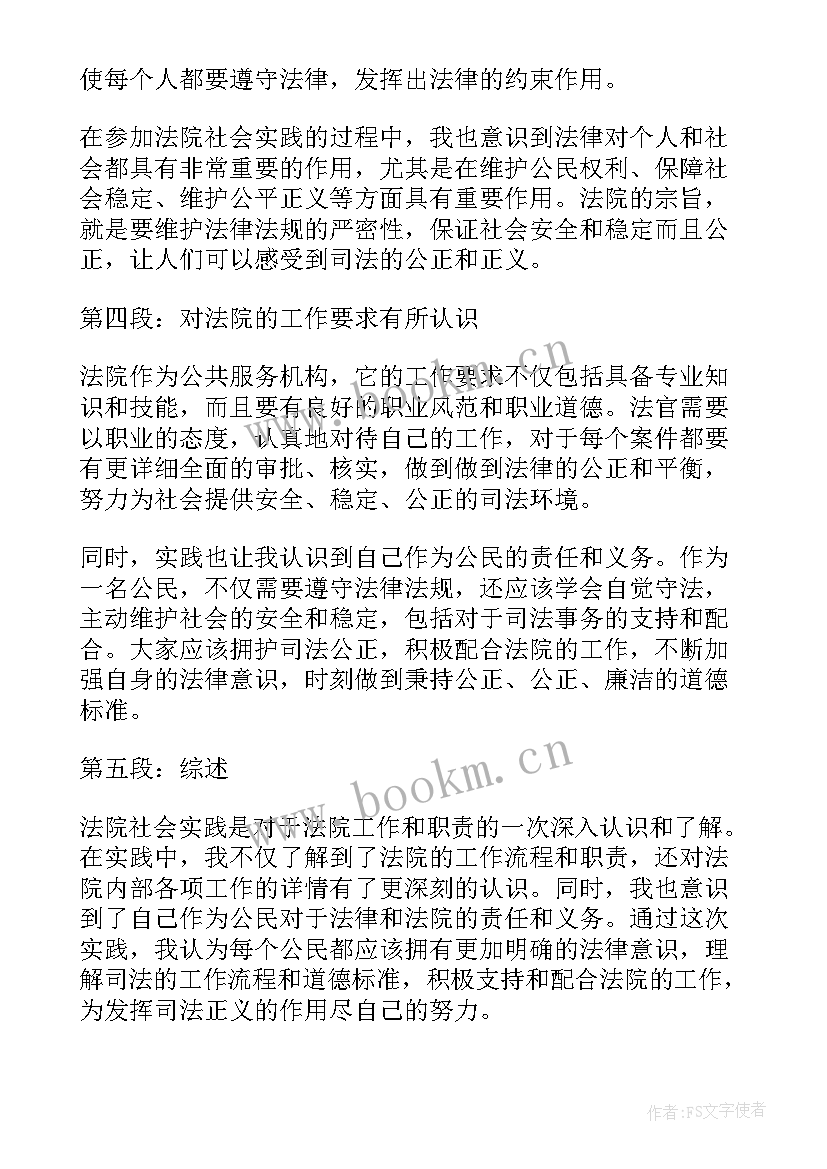 2023年建筑工程资料员实践报告 法院社会实践报告心得体会(优质9篇)