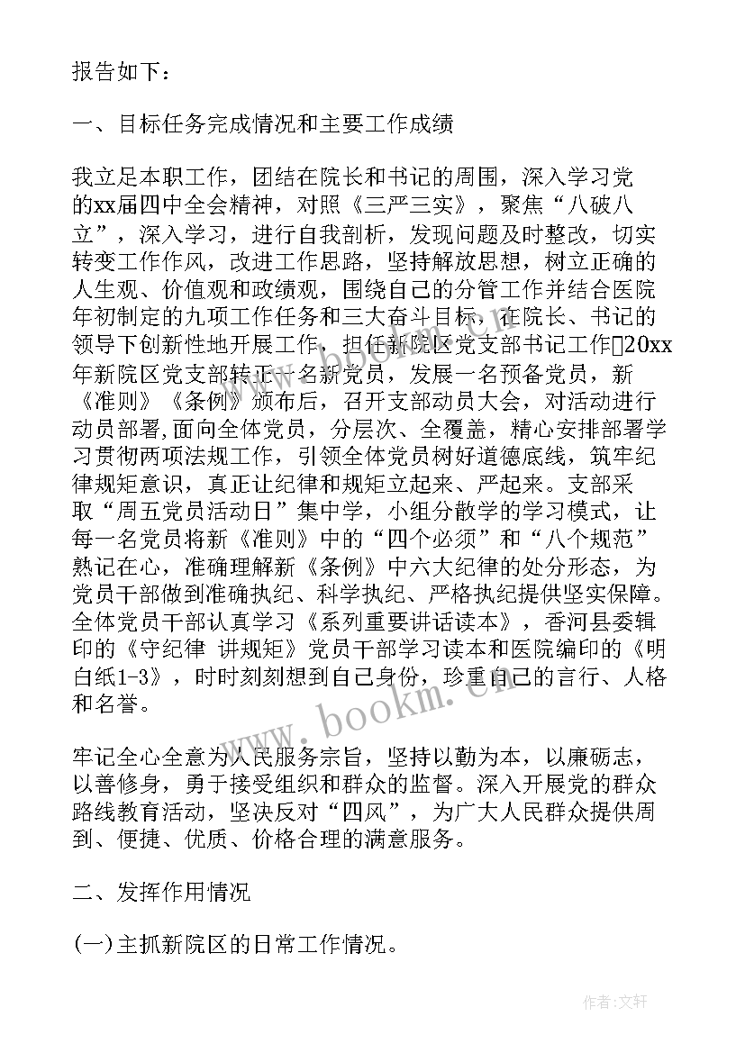 最新副院长述职报告完整版(模板9篇)