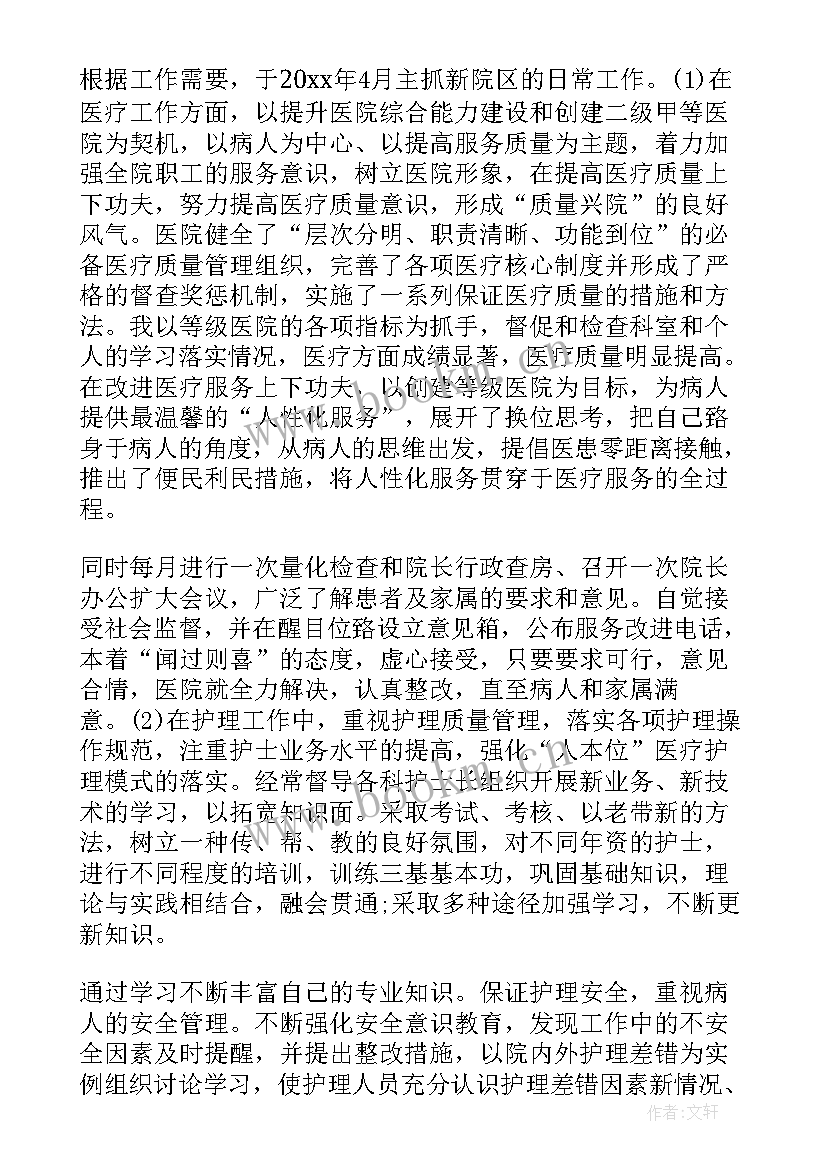 最新副院长述职报告完整版(模板9篇)