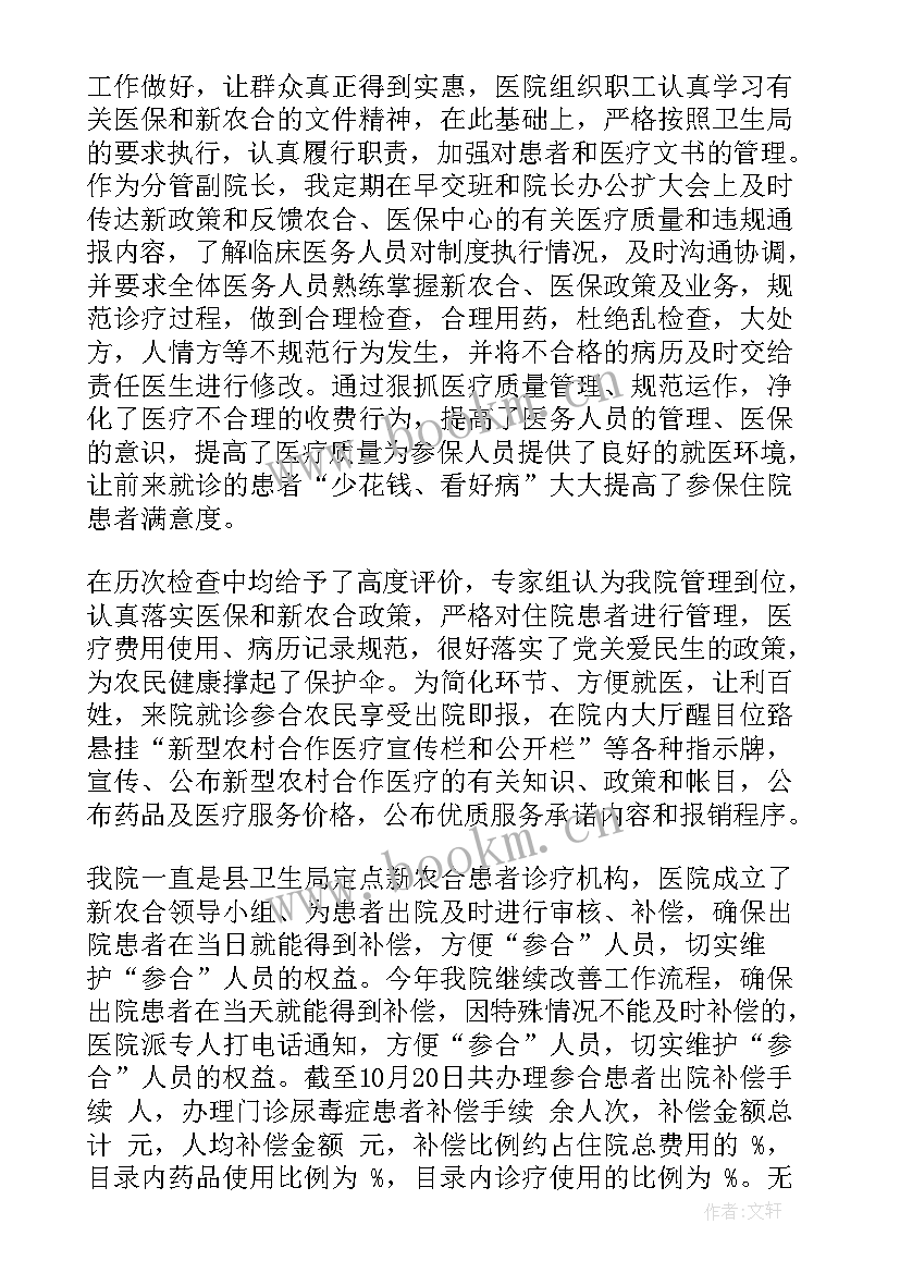 最新副院长述职报告完整版(模板9篇)