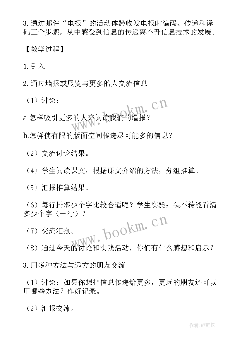 冀教版六年级科学教案及教学反思(模板5篇)