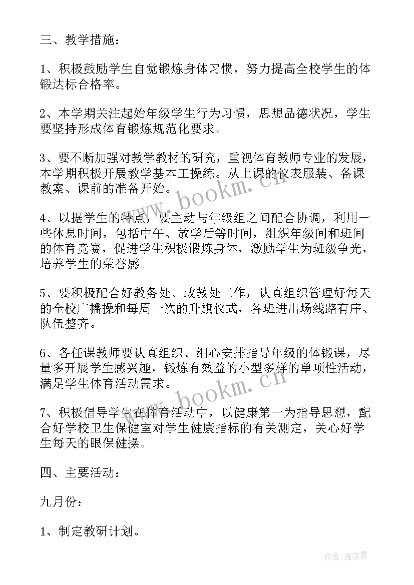 最新学校体育教研工作总结(汇总5篇)