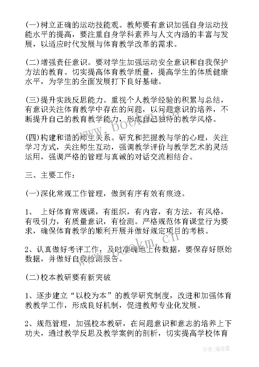 最新学校体育教研工作总结(汇总5篇)