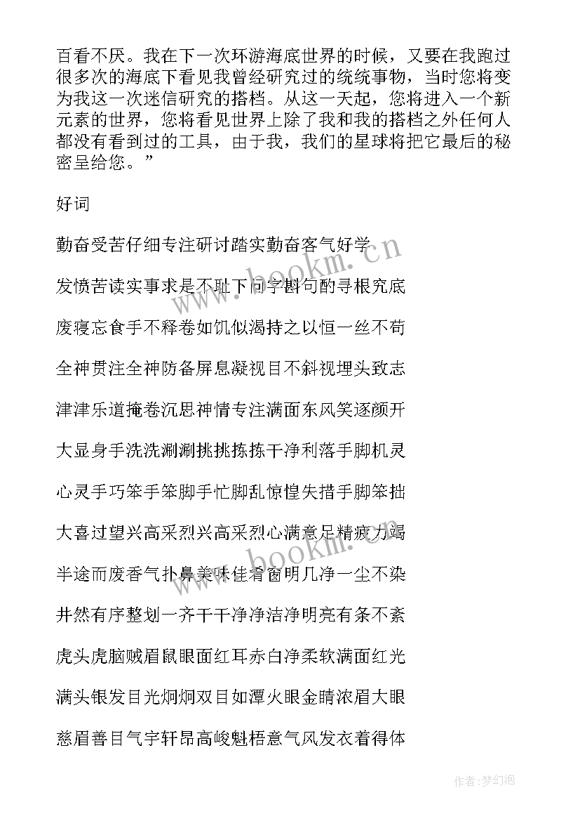 2023年海底两万里感悟 读海底两万里感悟(大全7篇)