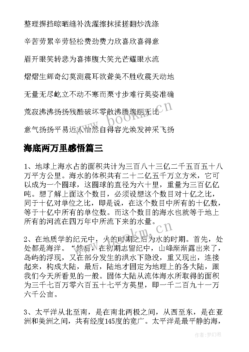 2023年海底两万里感悟 读海底两万里感悟(大全7篇)