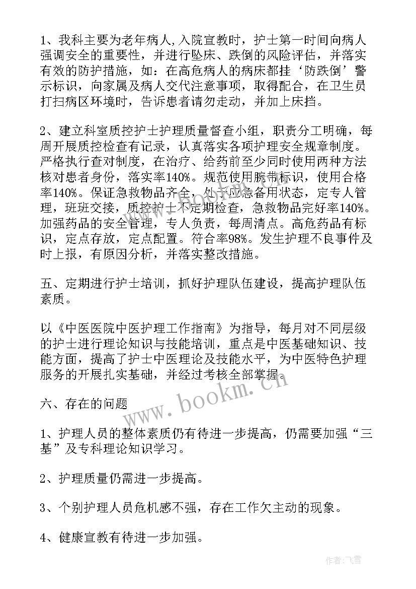 护士长年终总结个人 内科护士长个人年终总结(大全8篇)