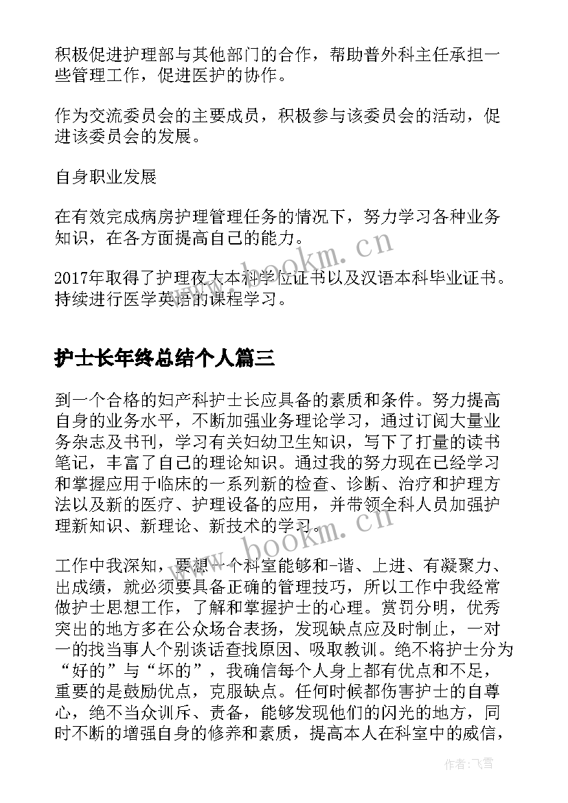 护士长年终总结个人 内科护士长个人年终总结(大全8篇)