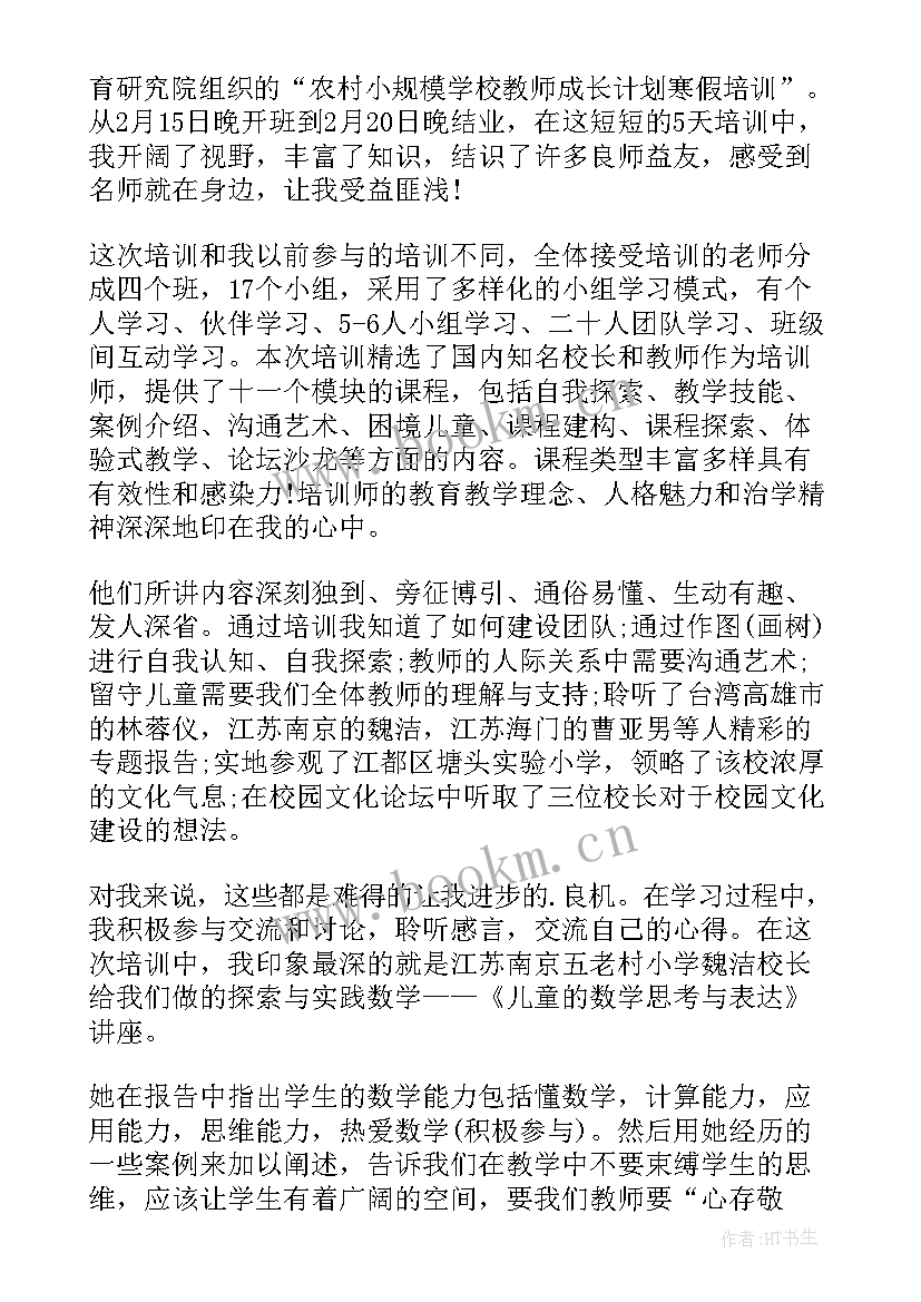 最新教师寒假研修总结 教师寒假培训心得体会(模板6篇)