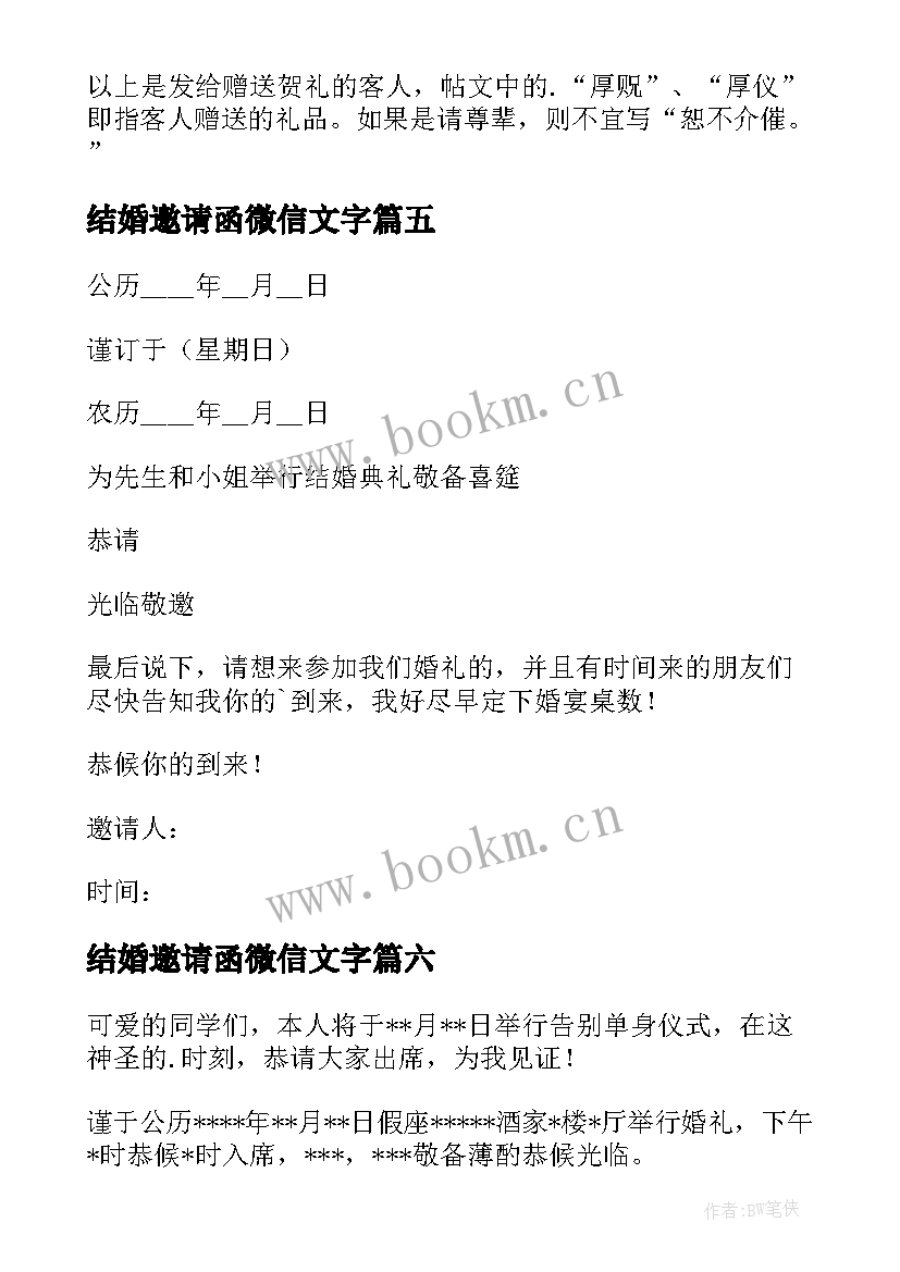 最新结婚邀请函微信文字(通用10篇)