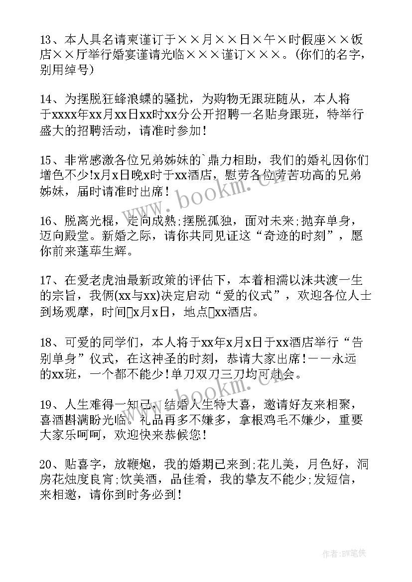 最新结婚邀请函微信文字(通用10篇)