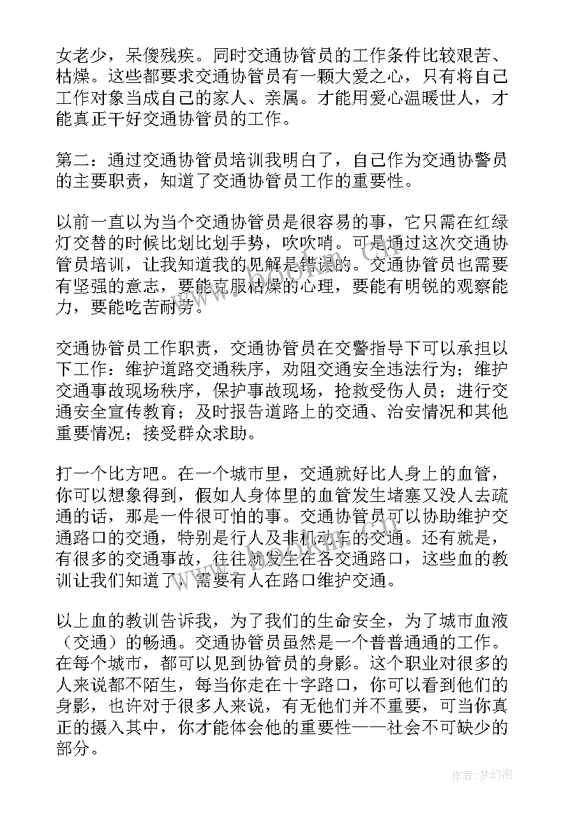 最新交通辅警年度个人总结 交通办年度个人总结(精选6篇)