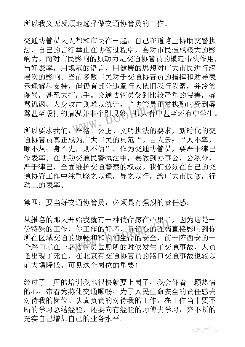 最新交通辅警年度个人总结 交通办年度个人总结(精选6篇)