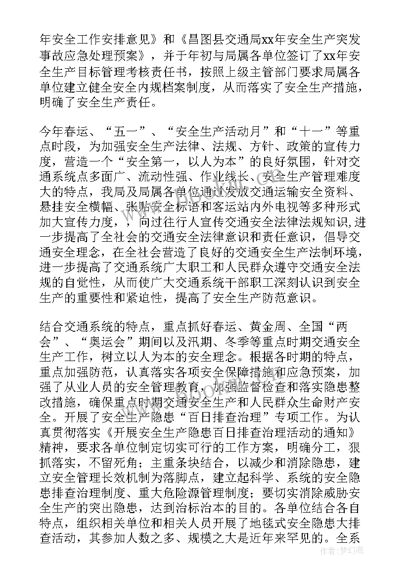 最新交通辅警年度个人总结 交通办年度个人总结(精选6篇)