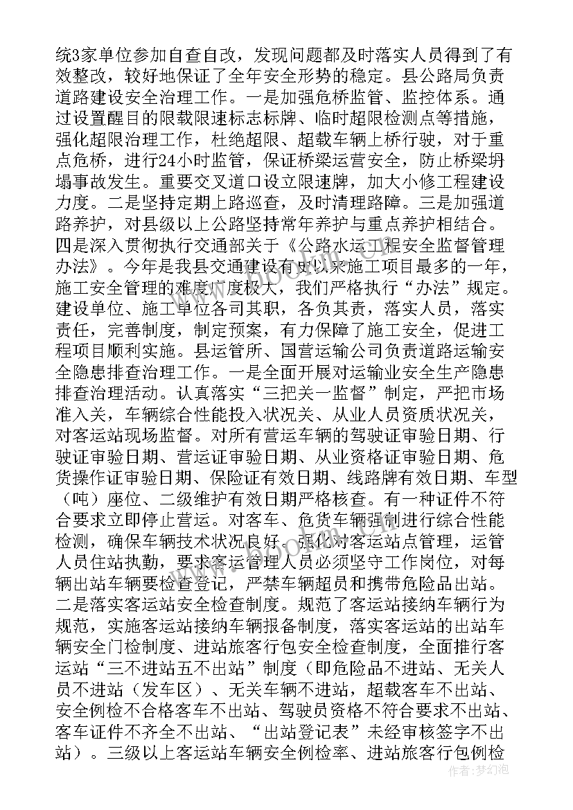 最新交通辅警年度个人总结 交通办年度个人总结(精选6篇)