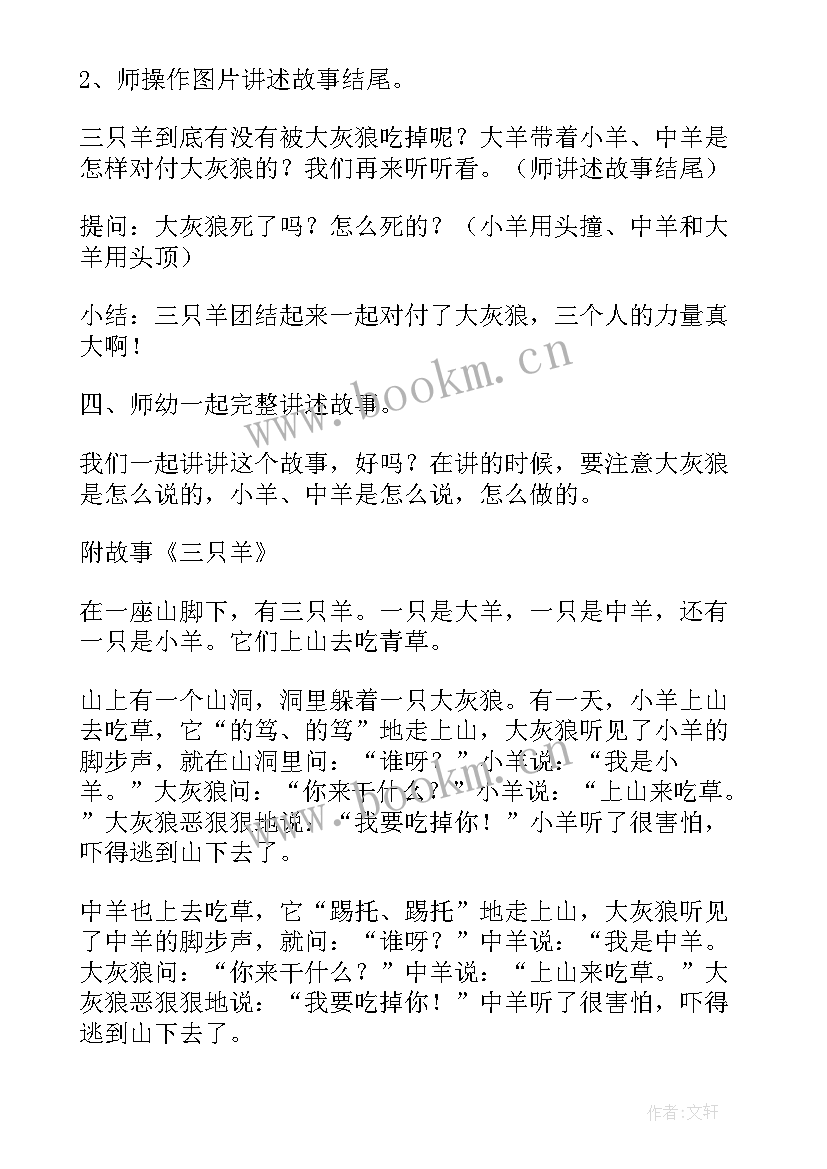 三只羊教案大班(汇总5篇)