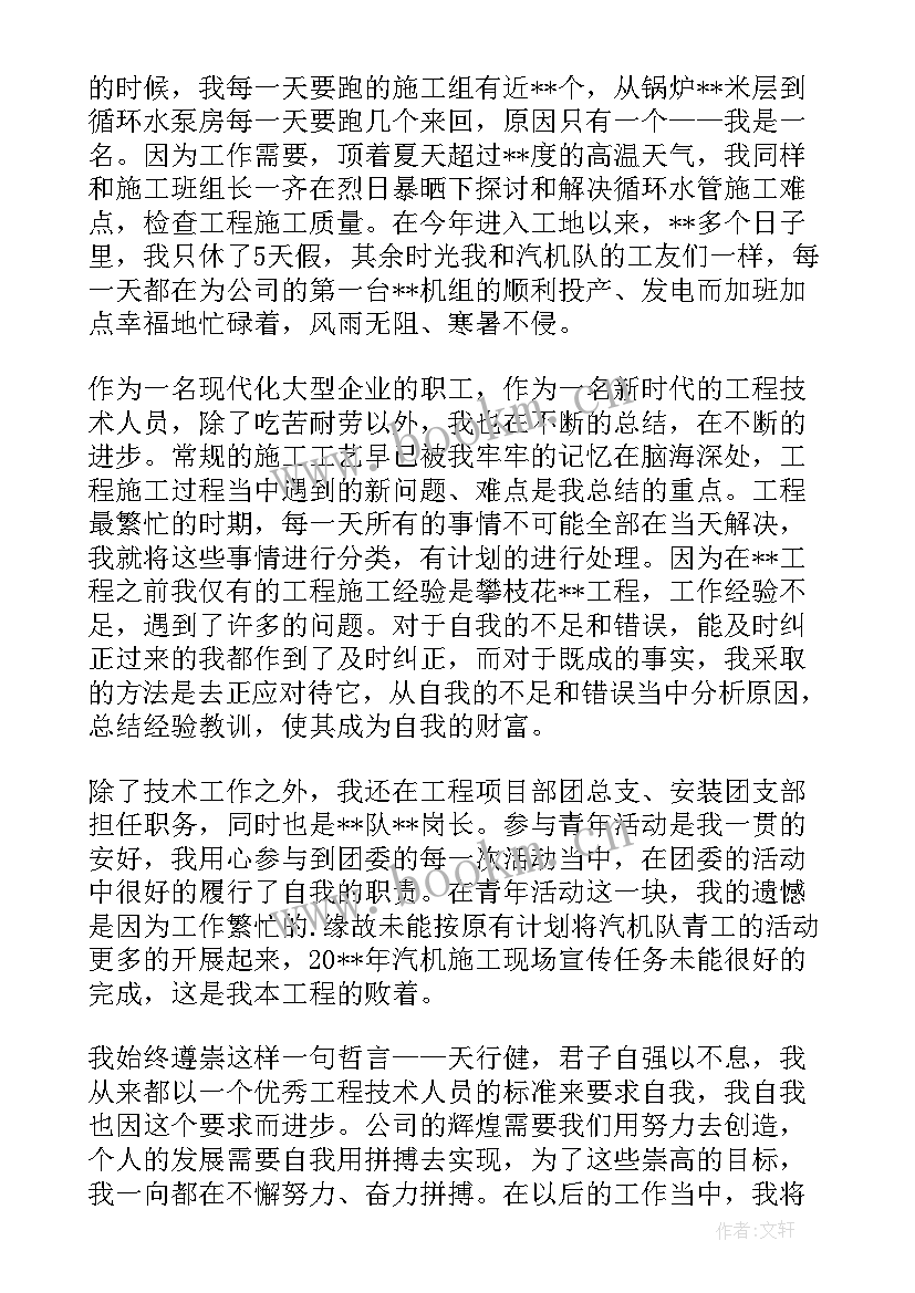 工程部技术员个人总结 工程部技术员工作总结(通用5篇)