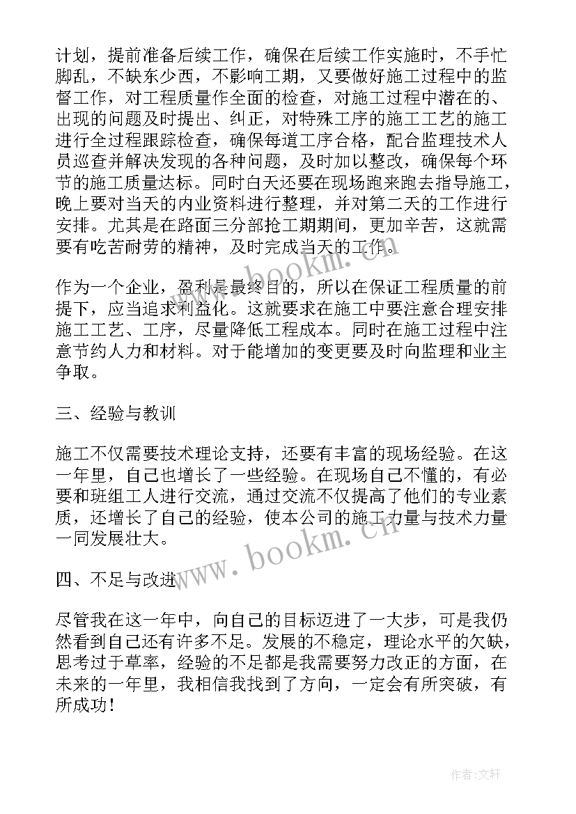 工程部技术员个人总结 工程部技术员工作总结(通用5篇)