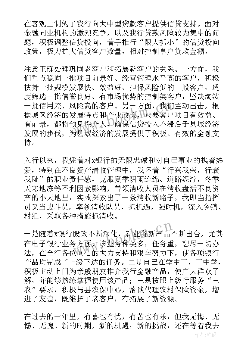 2023年农行对公客户经理述职述廉报告 对公客户经理述职报告(汇总5篇)