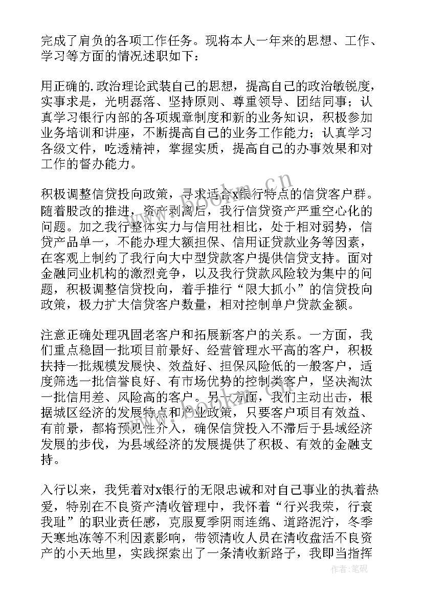 2023年农行对公客户经理述职述廉报告 对公客户经理述职报告(汇总5篇)