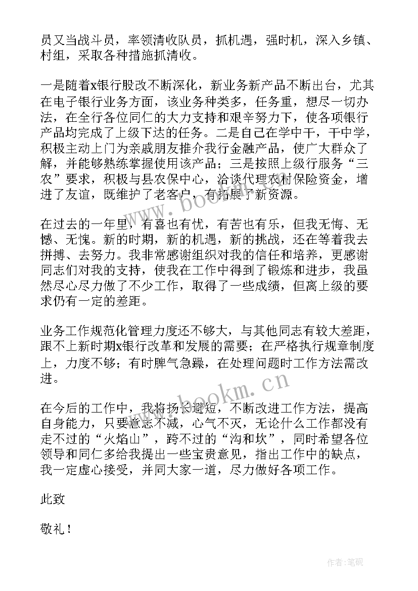 2023年农行对公客户经理述职述廉报告 对公客户经理述职报告(汇总5篇)