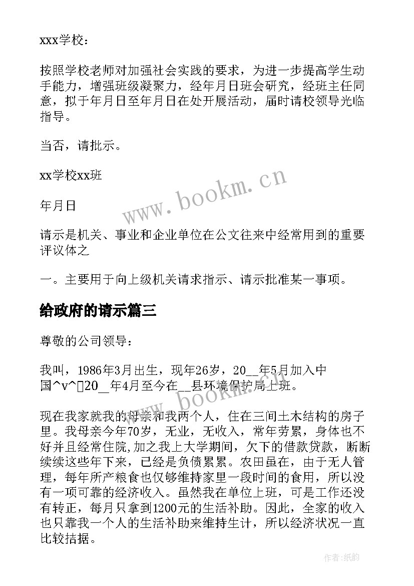 最新给政府的请示 向政府部门的请示报告实用(实用5篇)