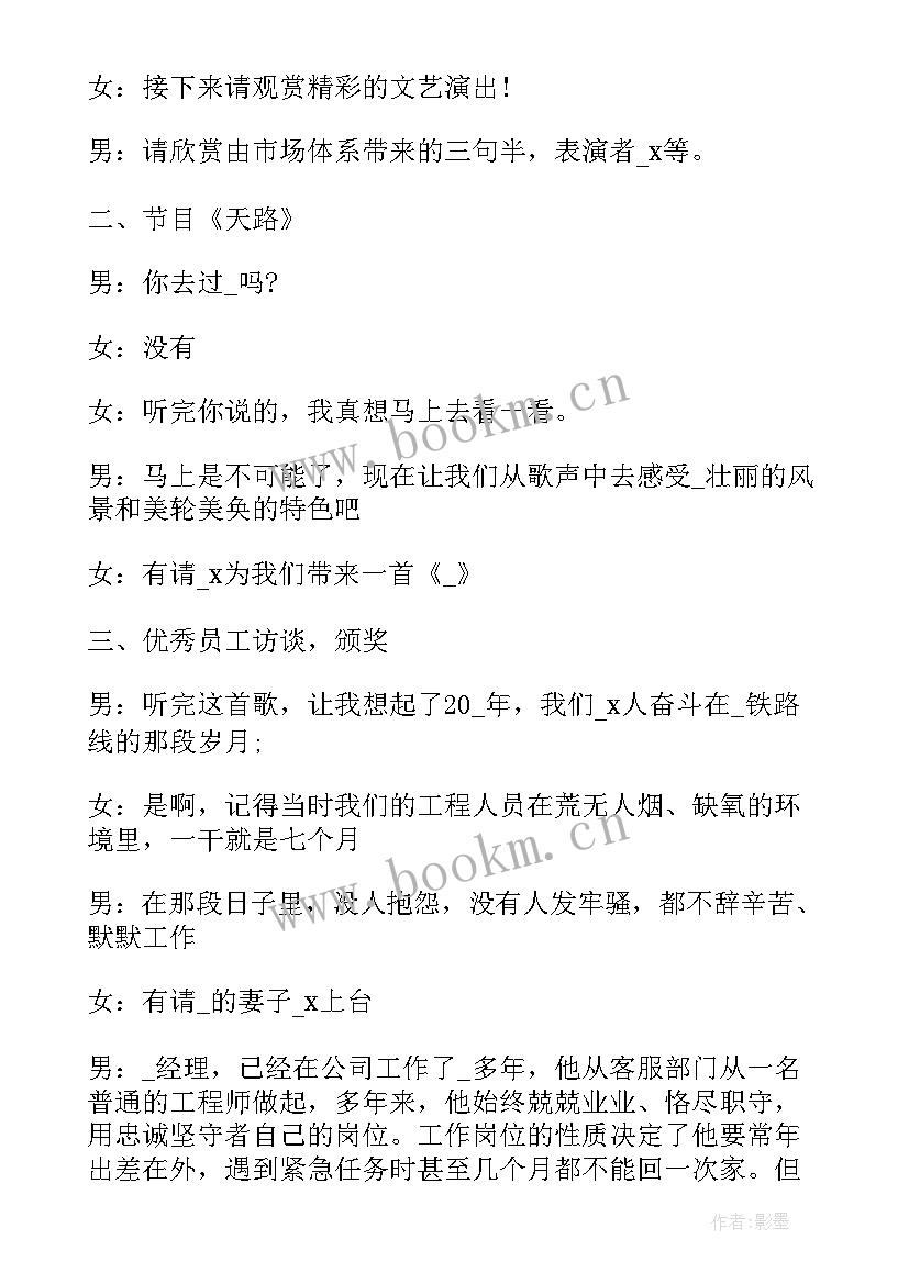 公司年会主持稿子(精选5篇)