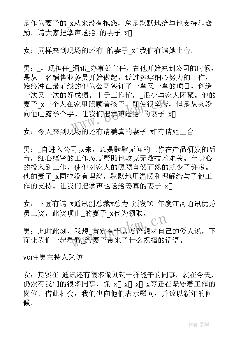 公司年会主持稿子(精选5篇)