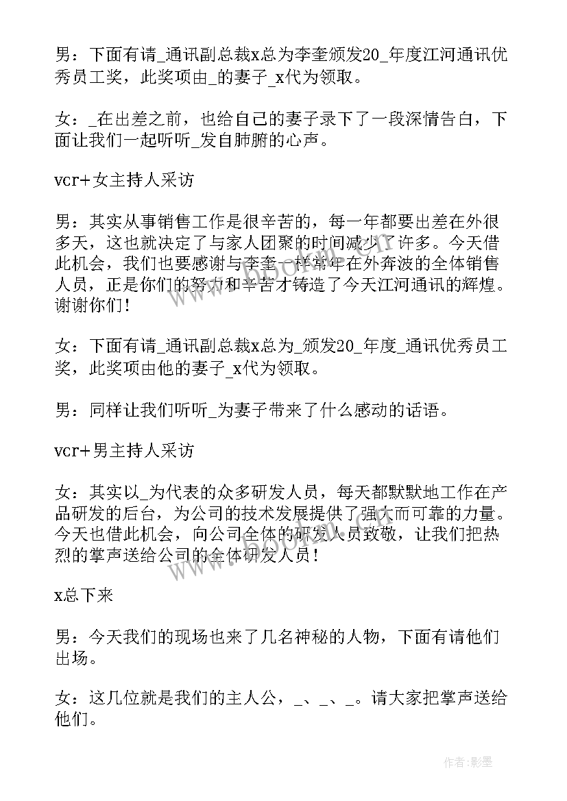 公司年会主持稿子(精选5篇)