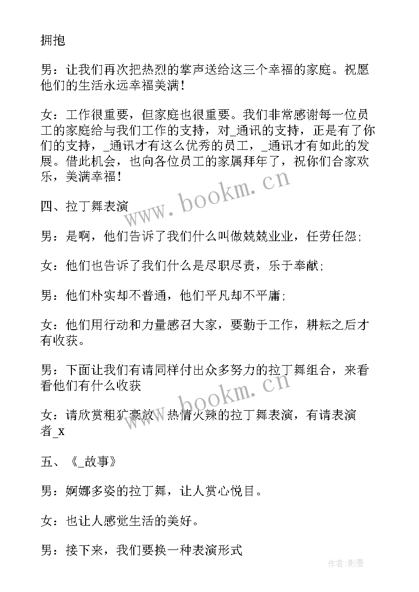 公司年会主持稿子(精选5篇)