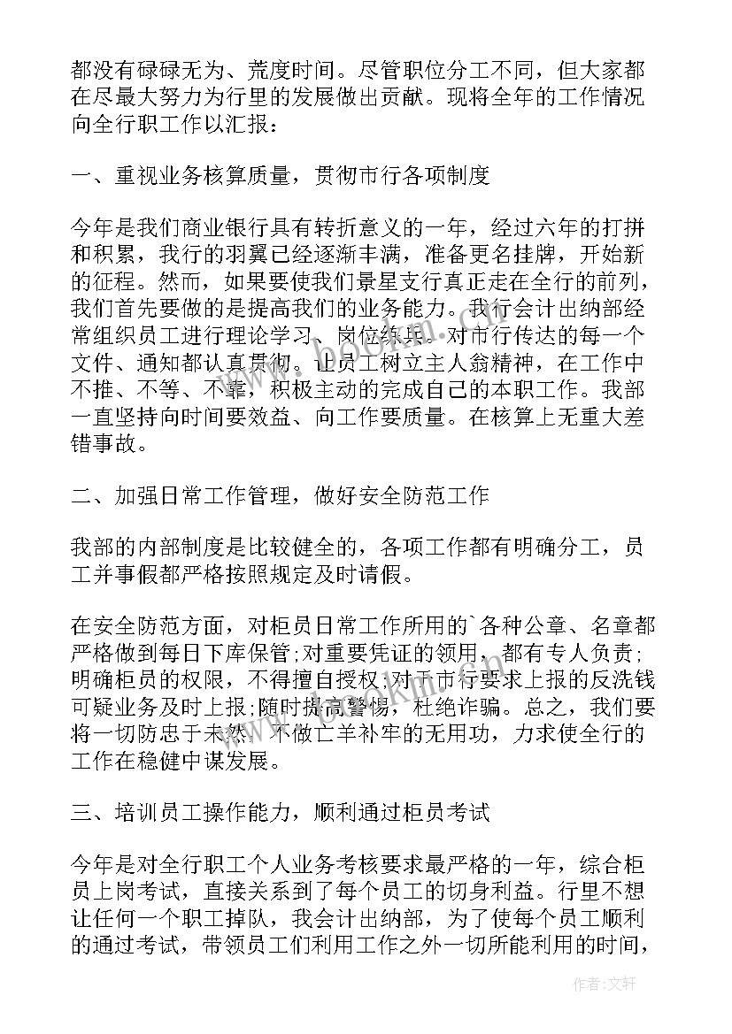 事业单位出纳总结及工作计划 事业单位出纳工作总结(精选6篇)