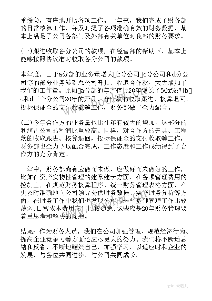 部门总结开场白台词(模板5篇)