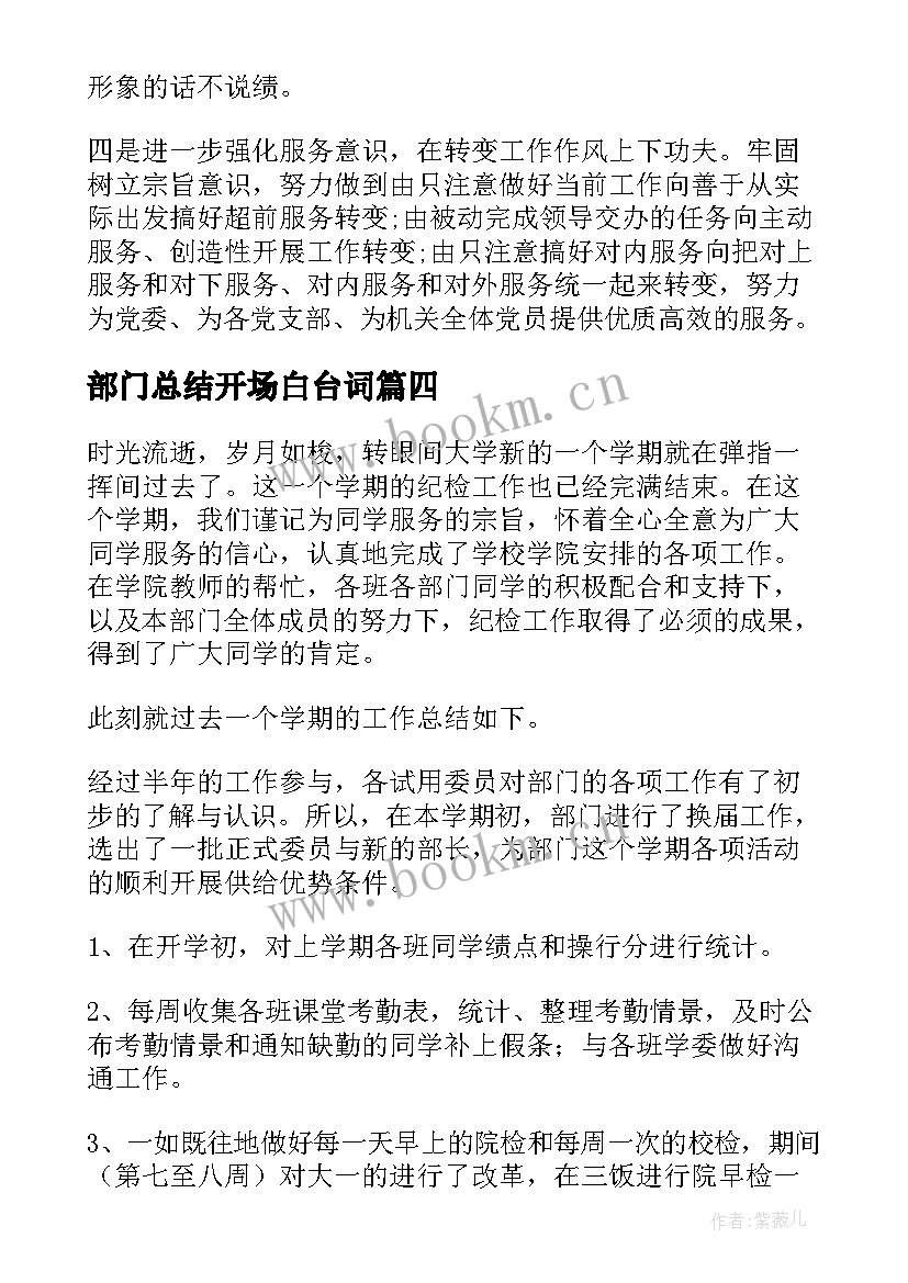 部门总结开场白台词(模板5篇)