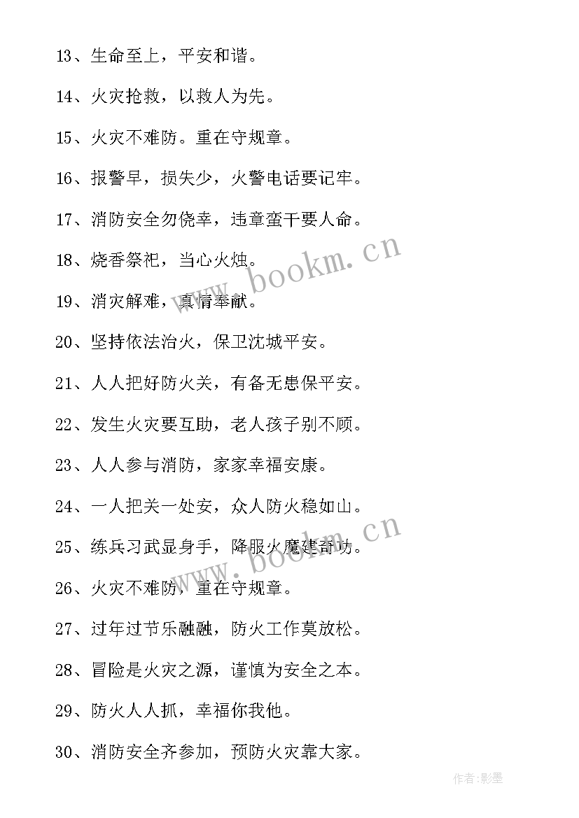 省级文明单位宣传标语 单位消防安全的宣传标语(模板5篇)