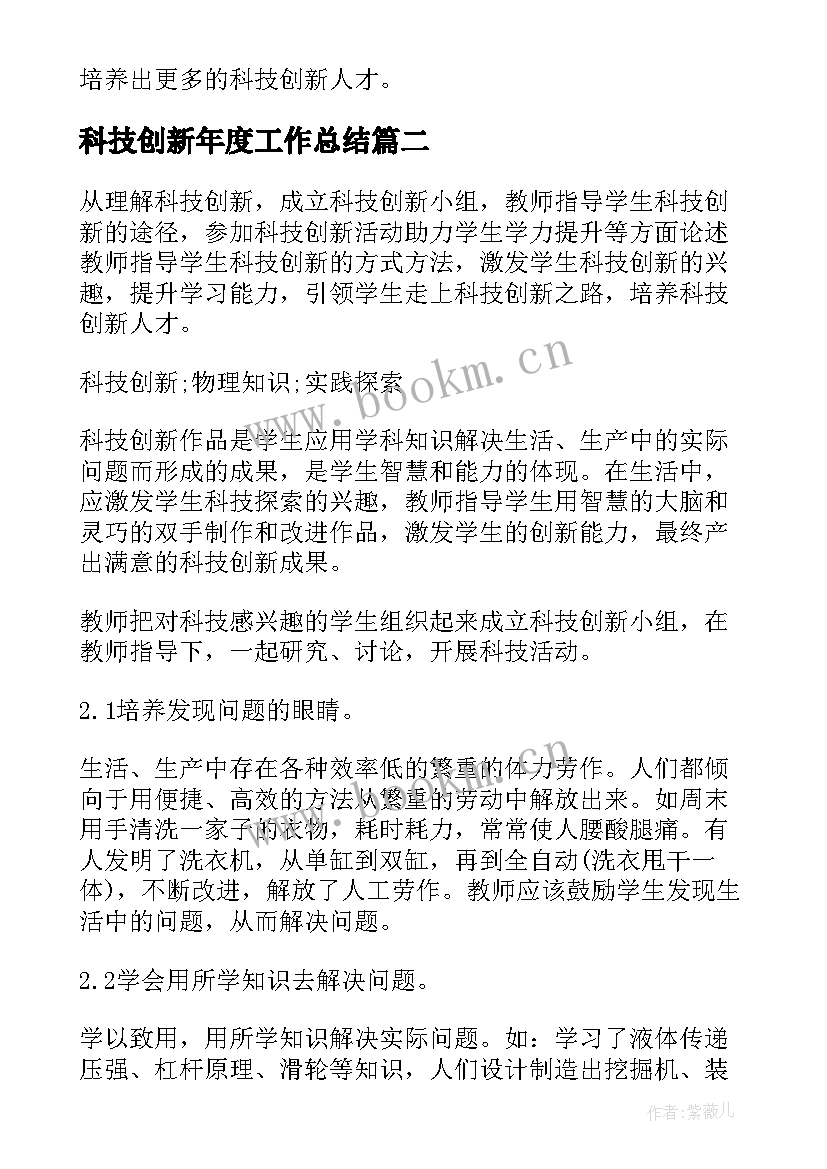 最新科技创新年度工作总结 科技创新培训心得体会(优质5篇)