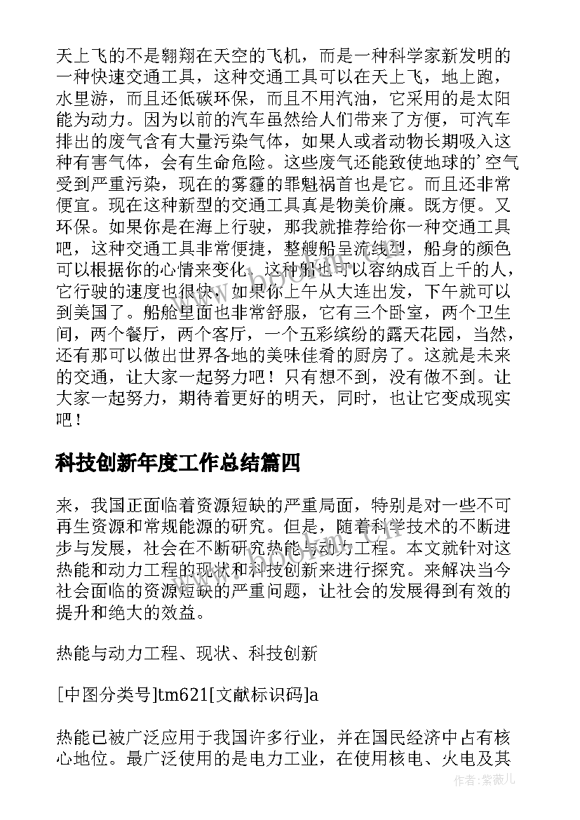 最新科技创新年度工作总结 科技创新培训心得体会(优质5篇)