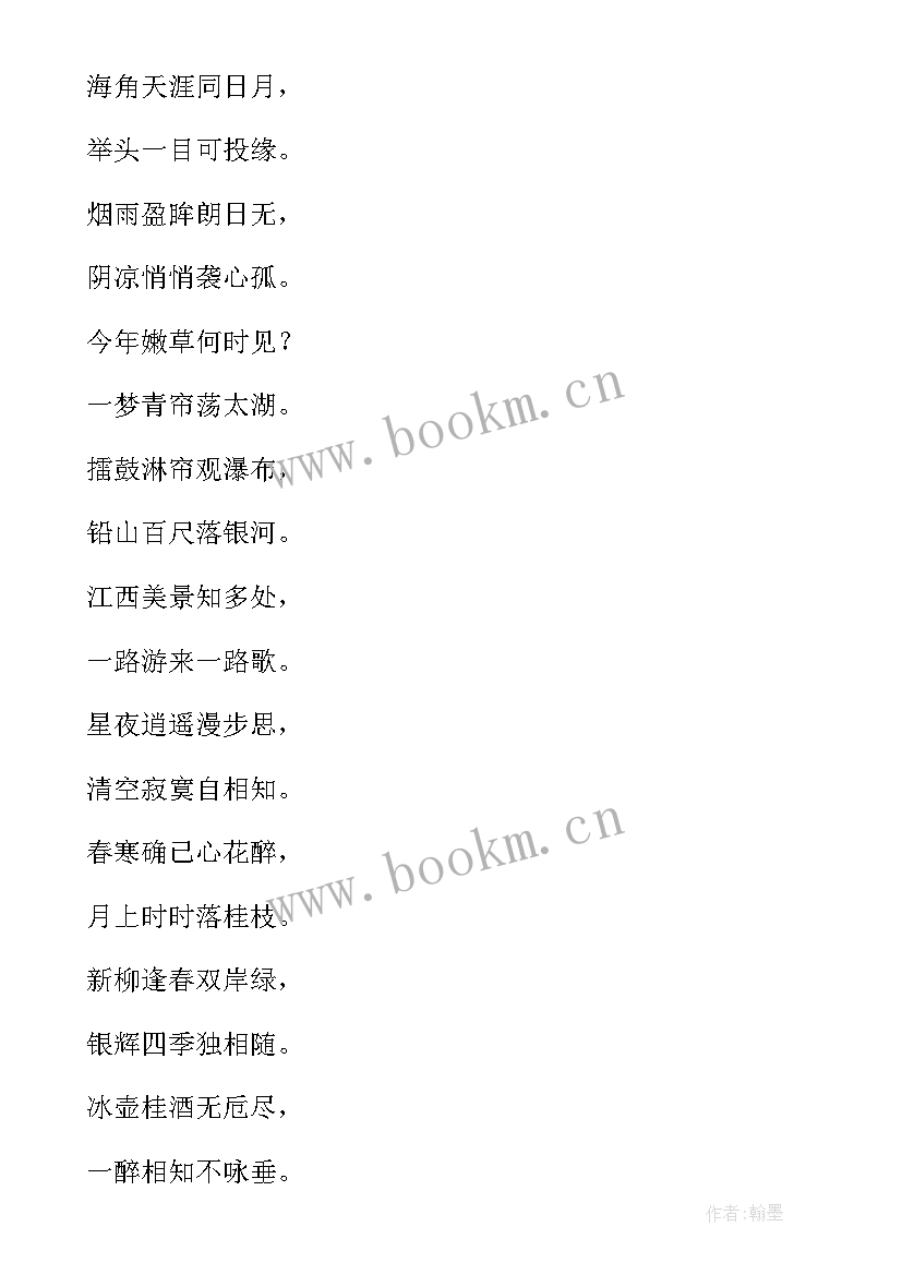 2023年七绝早上好首 七绝诗词心得体会(模板7篇)