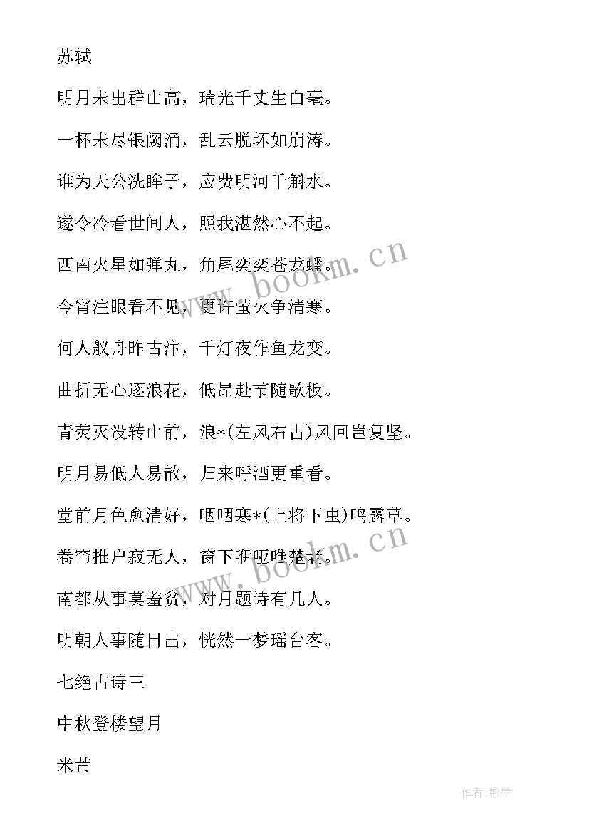 2023年七绝早上好首 七绝诗词心得体会(模板7篇)