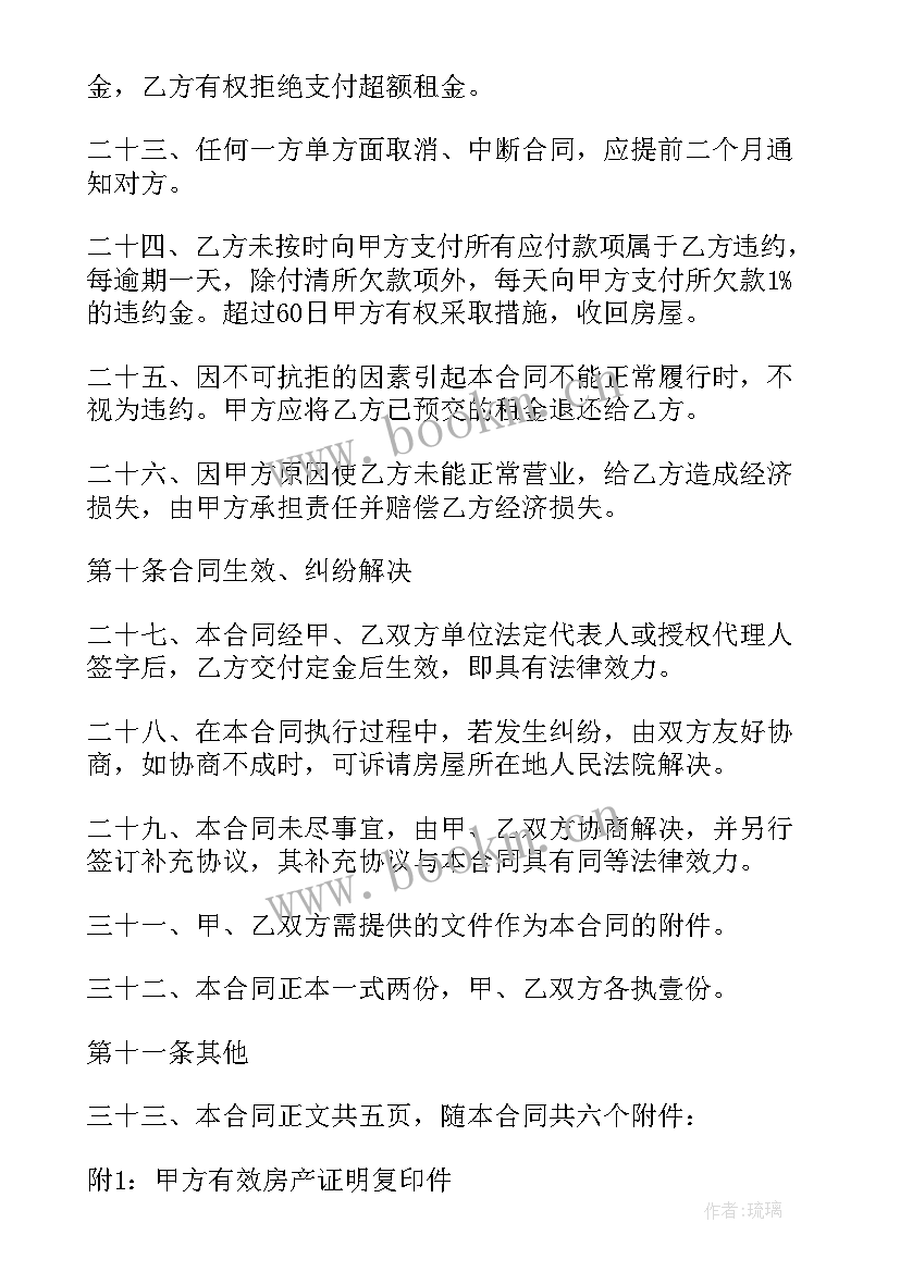 最新个人租赁合同简易版免费(优质5篇)