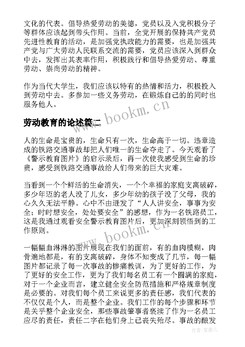 劳动教育的论述 开展劳动安全教育心得体会多篇(通用5篇)