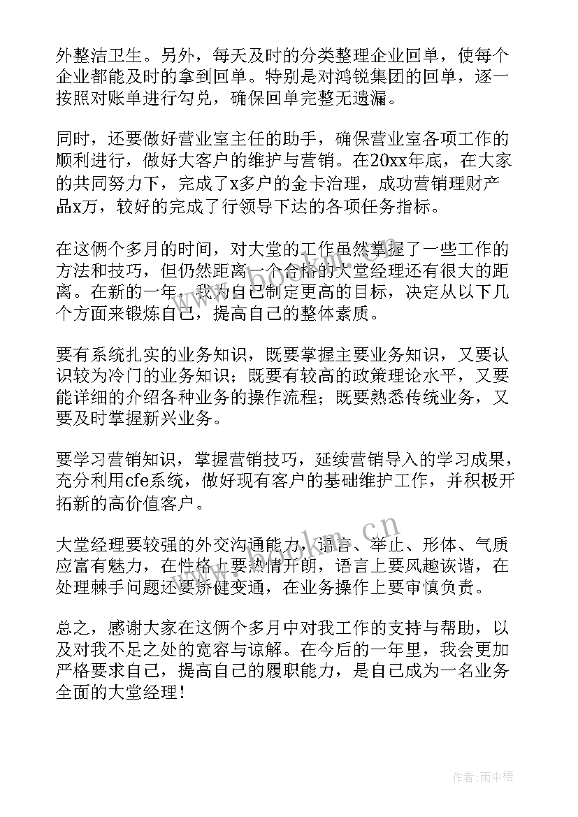 最新银行信贷经理需要具备样的专业道德 银行信贷经理述职报告(优秀5篇)